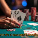 SA บาคาร่า