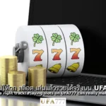 สล็อต เล่นแล้วรวย