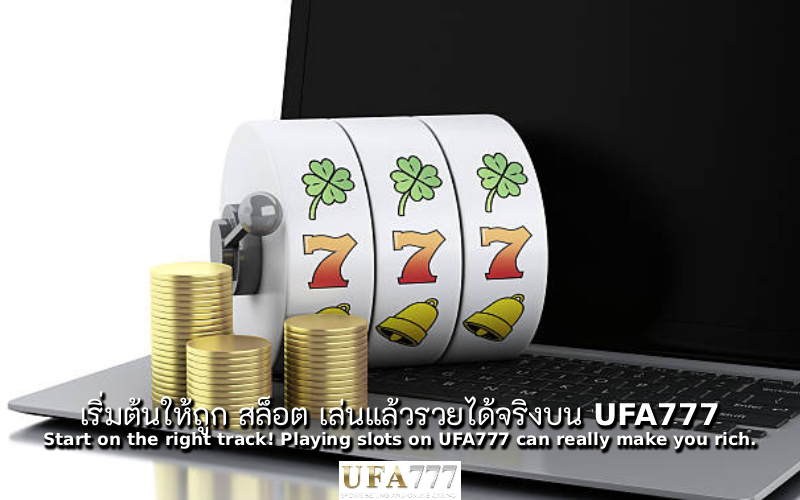 สล็อต เล่นแล้วรวย