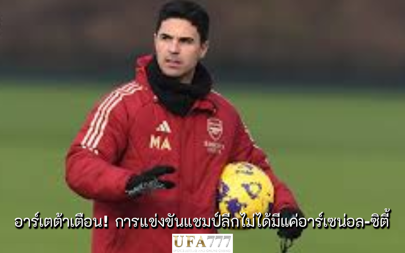 มิเกล อาร์เตต้า