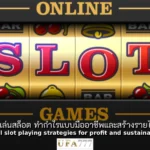 สล็อต ทํากําไร