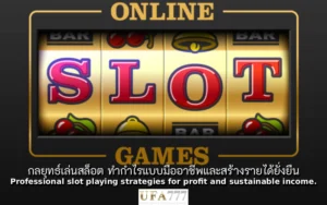 สล็อต ทํากําไร