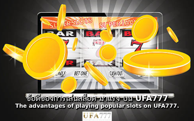 สล็อต มาแรง