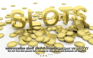 สล็อต เล่นฟรี