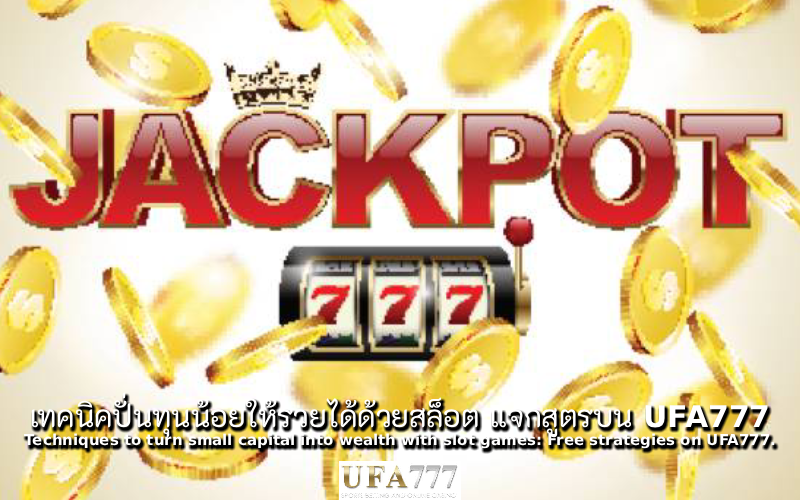 สล็อต แจกสูตร