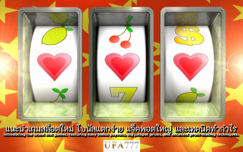 สล็อต แนะนำ