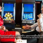 สล็อต ได้เงินจริง