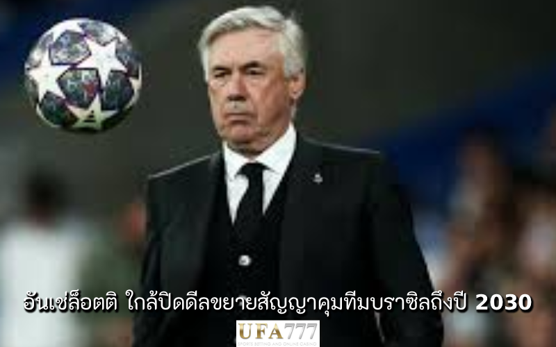 อันเช่ล็อตติ