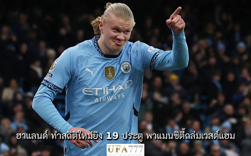 เออร์ลิ่ง ฮาแลนด์