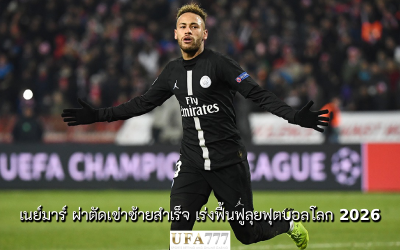 เนย์มาร์