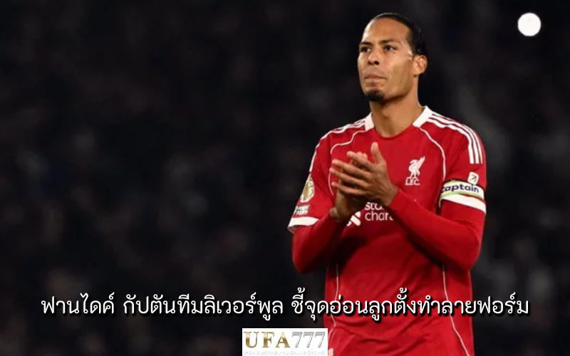 เฟอร์จิล ฟาน ไดค์