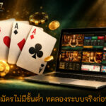 คาสิโน สมัครไม่มีขั้นต่ำ