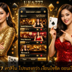 คาสิโน โปรแรงกว่