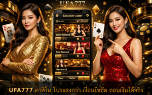 คาสิโน โปรแรงกว่