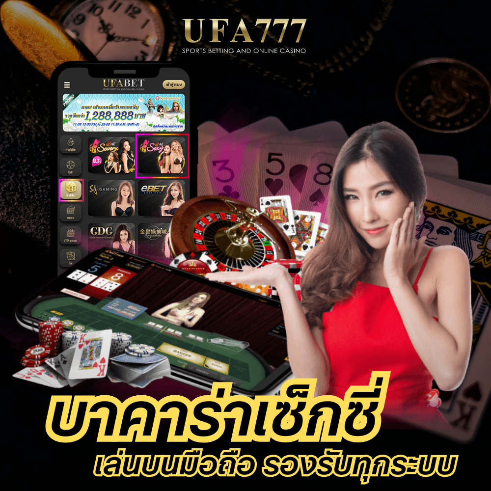 บาคาร่าเซ็กซี่