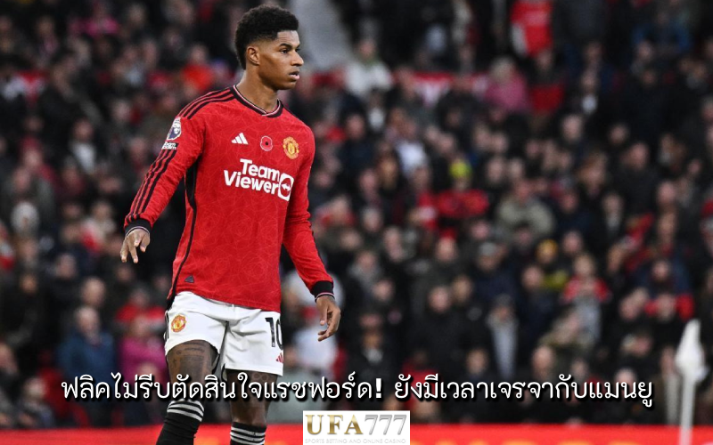 มาร์คัส แรชฟอร์ด