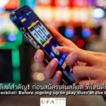 สล็อต ที่ไหนดี