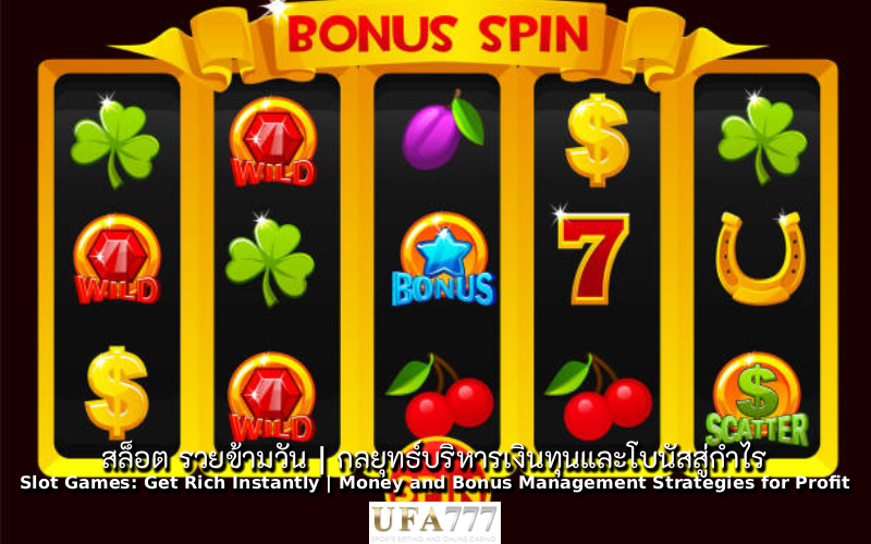 สล็อต รวยข้ามวัน