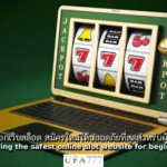 สล็อต สมัครใหม่