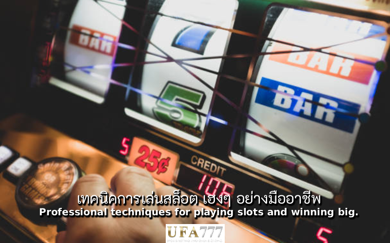 สล็อต เฮงๆ