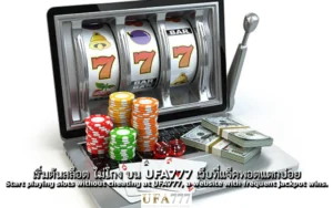 สล็อต ไม่โกง