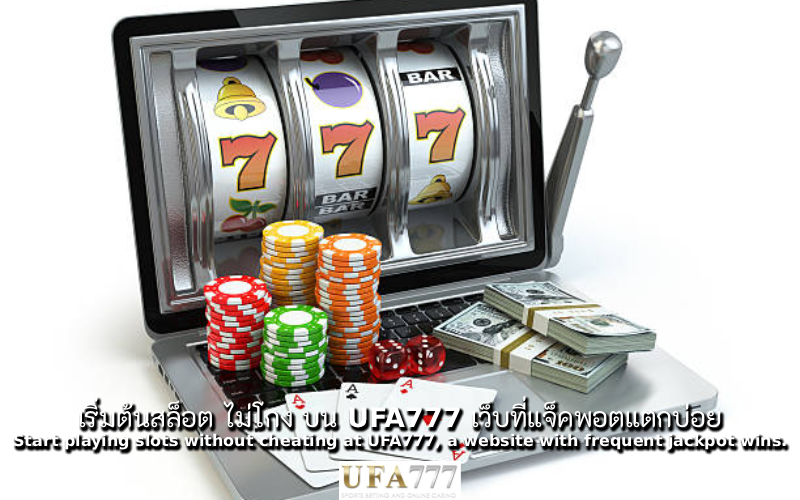 สล็อต ไม่โกง