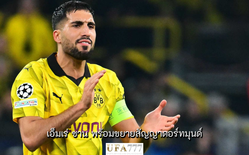 เอ็มเร่ ชาน