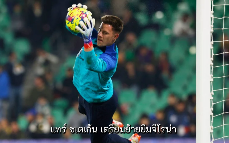 แทร์ ชเตเก้น