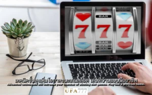 สล็อต เล่นที่บ้าน
