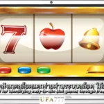 สล็อต ให้เล่นฟรี