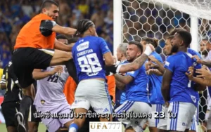 บอลบราซิลระอุ