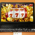 สล็อต วีไอพี