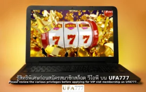 สล็อต วีไอพี