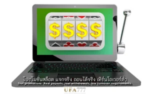 สล็อต แจกจริง