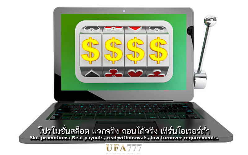 สล็อต แจกจริง