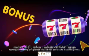 สล็อต แจกโบนัส