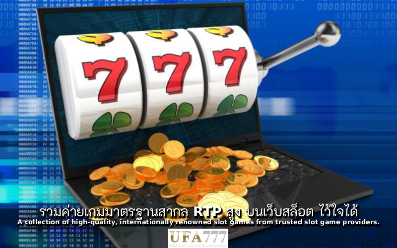 สล็อต ไว้ใจได้