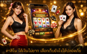 คาสิโน ได้เงินไม่ยาก